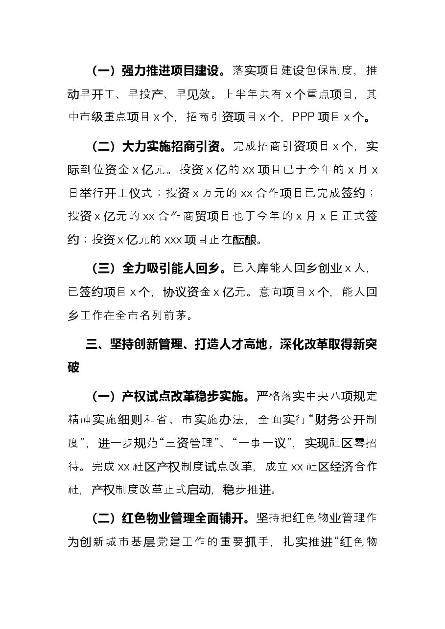 乡镇2022年上半年领导班子述职述责述廉报告.docx,第3页预览