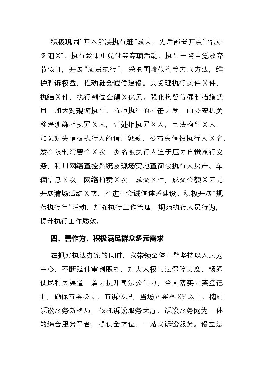区法院党组书记、院长2021年述职述廉报告.docx,第4页预览