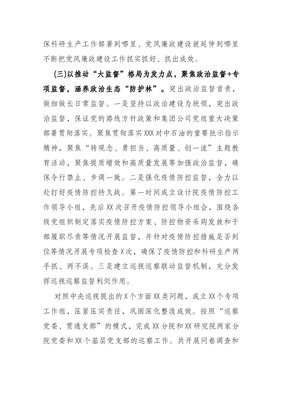 在公司2022年党风廉政建设和反腐败工作会议暨警示教育大会上的讲话.docx,第4页预览