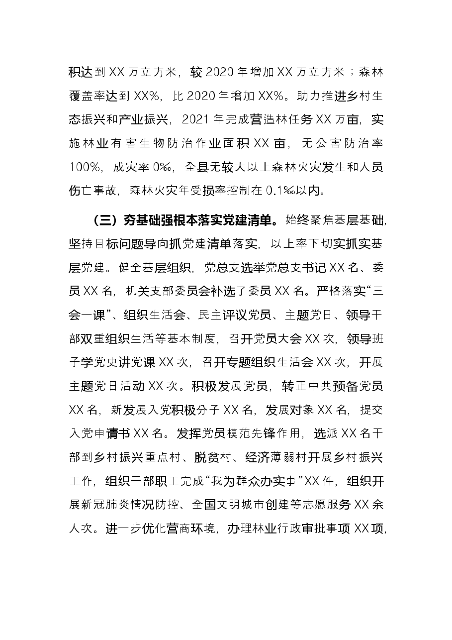 2021年林业部门抓基层党建述职报告.docx,第2页预览