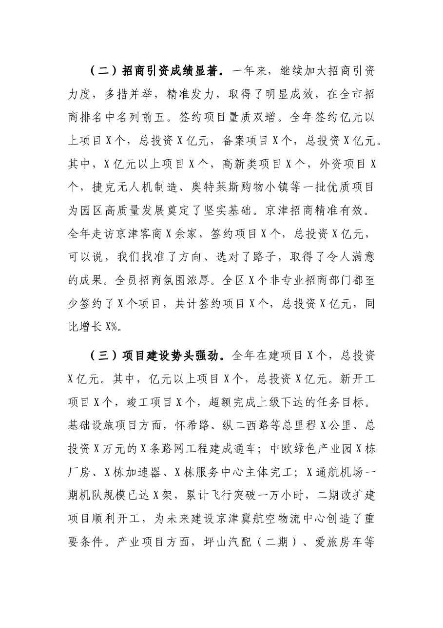 在2021年全区高质量发展推进大会上的讲话.docx,第3页预览