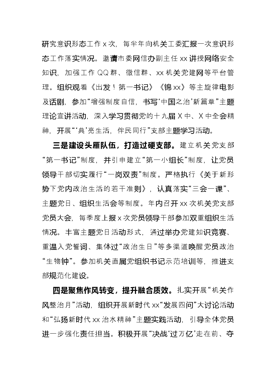 市关工委年度党建工作述职报告.docx,第2页预览