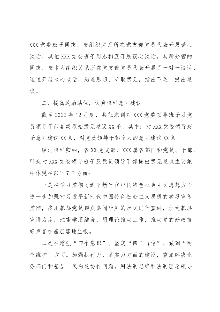 2022年度民主生活会征求意见情况报告.docx,第2页预览