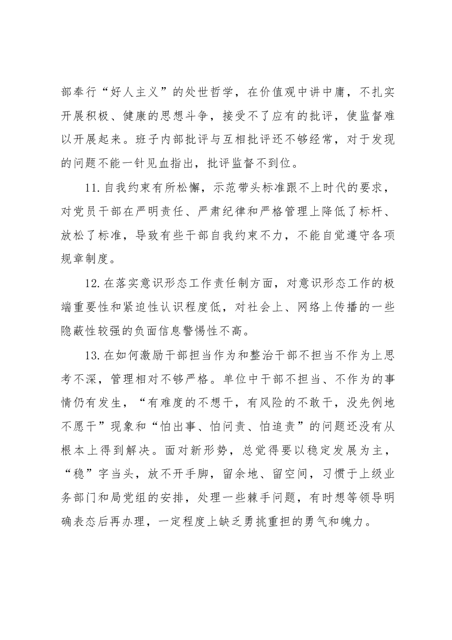 2022年度民主生活会、组织生活会相互批评意见汇编.docx，第4页预览