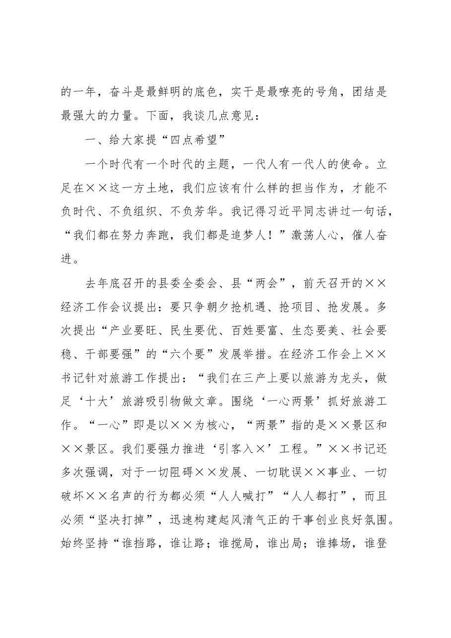 文旅局长在2023年第一次全体职工大会上的讲话.docx,第2页预览