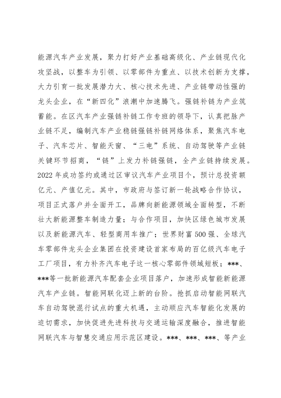 在2023年汽车产业高质量发展大会上的讲话.docx,第3页预览