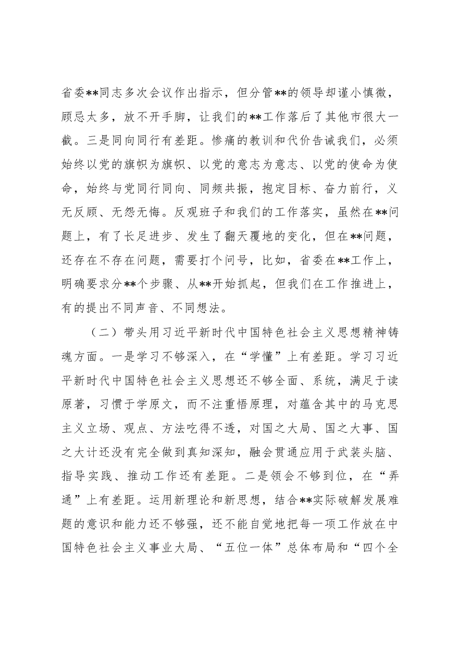 2022年市委党委班子民主生活会对照检查材料(六个带头).docx,第2页预览