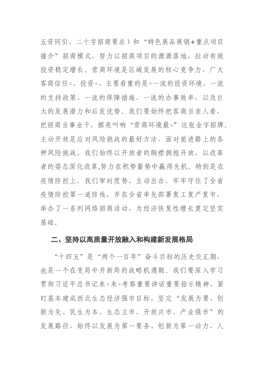 在2021年全市开放招商暨表彰大会上的讲话.docx,第4页预览