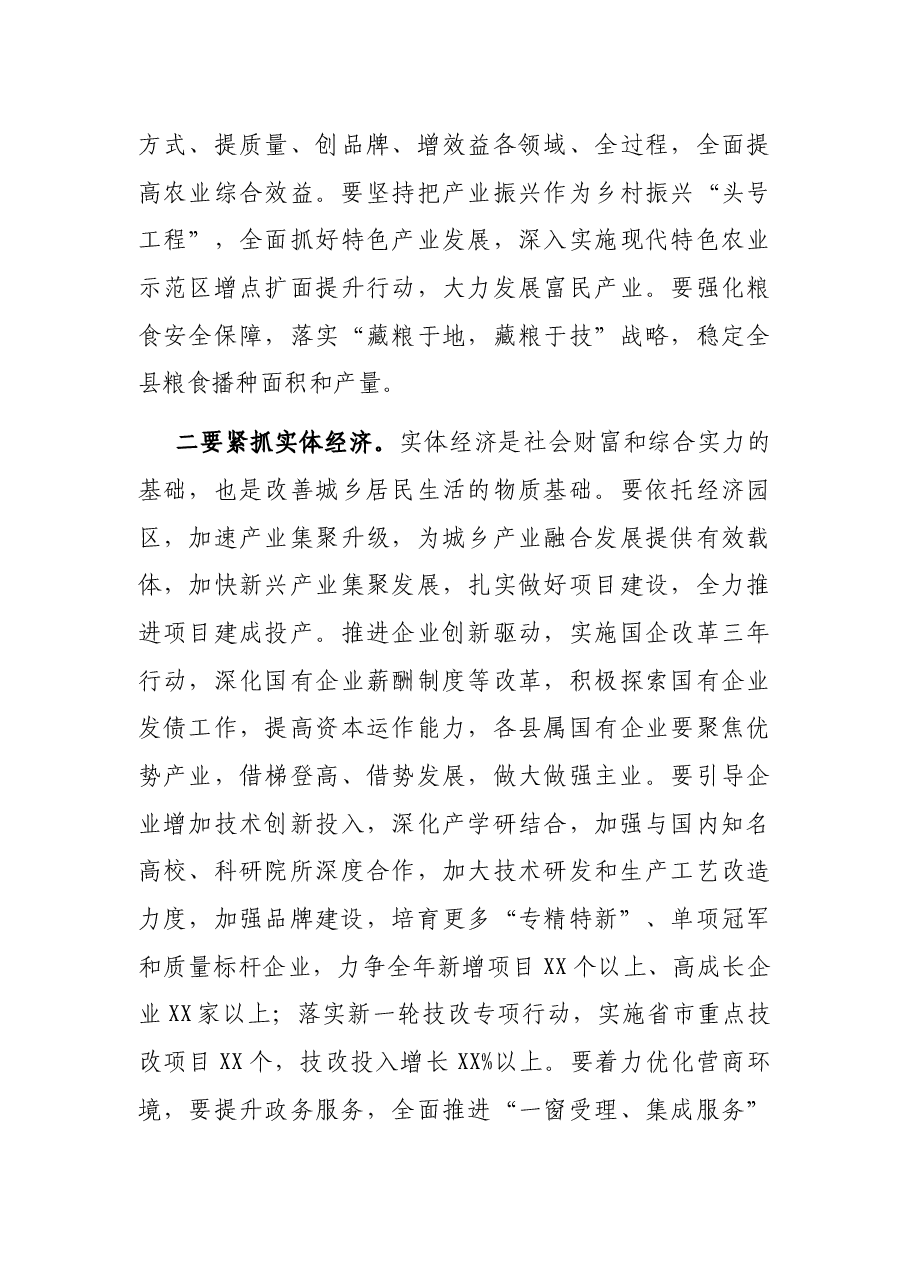 在全县经济形势分析会议上的讲话.docx,第3页预览