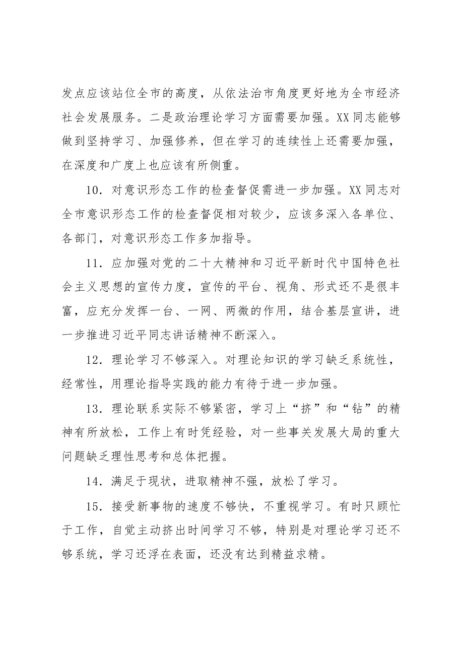 (300条)2022年民主生活会、组织生活会批评意见.docx,第3页预览