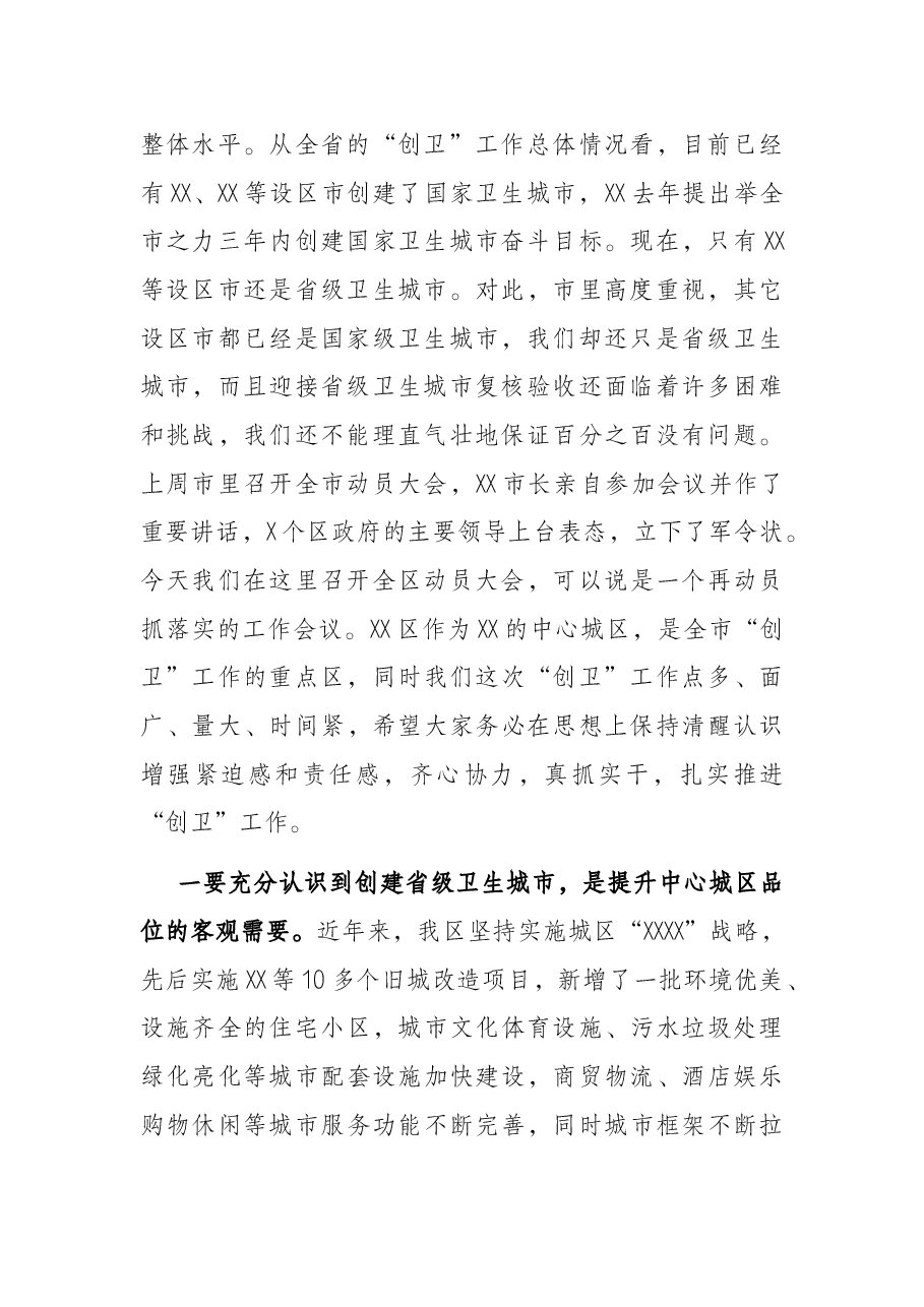 在全区创建省级卫生城市动员大会上的讲话提纲.docx,第2页预览