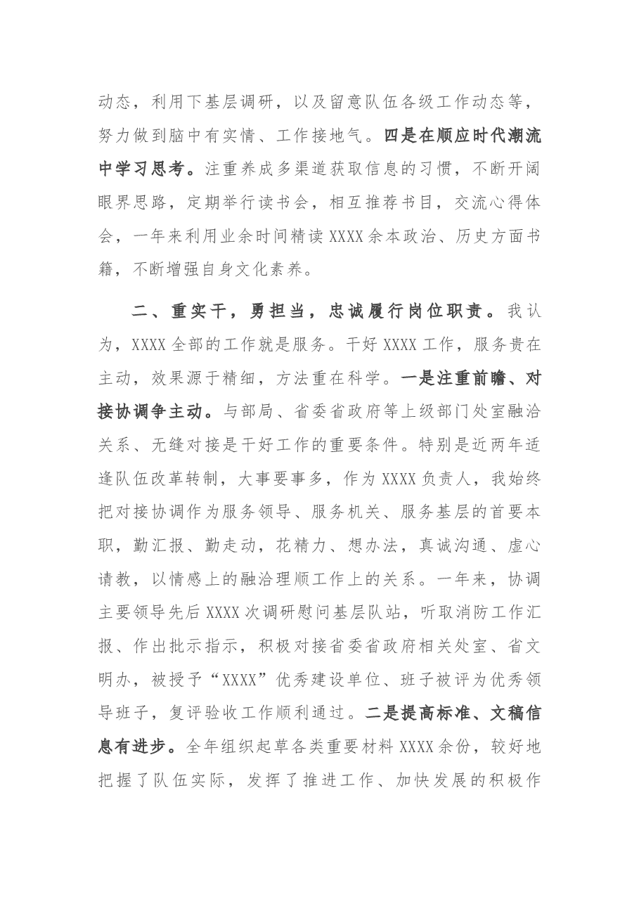 2021年度党委中心组成员述职述廉报告.docx,第2页预览