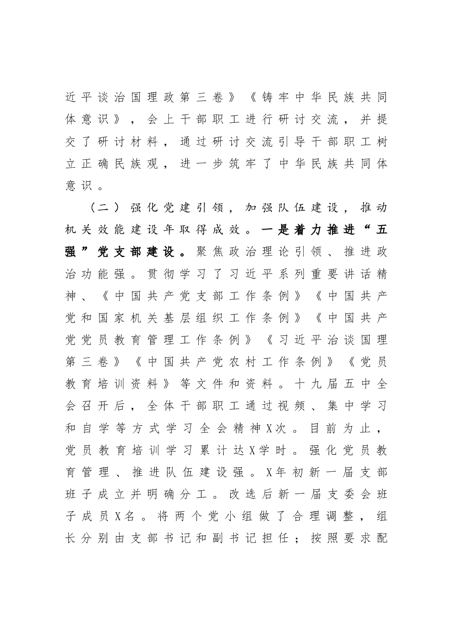 管理站党支部书记抓基层党建工作述职报告.docx,第4页预览