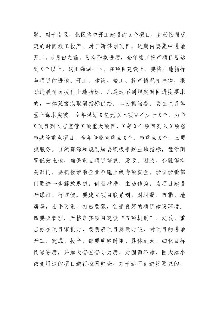 县长在县政府全体会议暨廉政工作会议上的讲话.docx,第2页预览