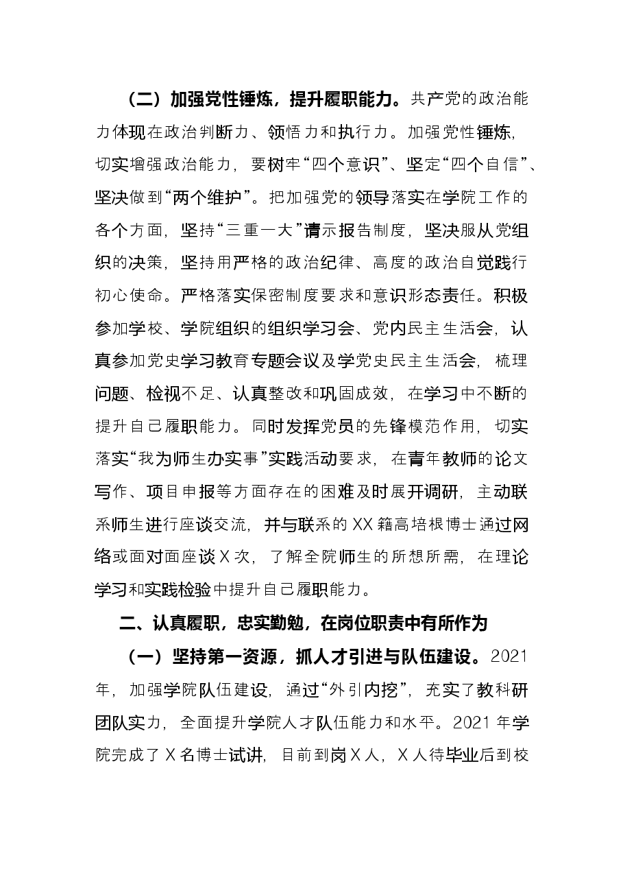 学院副院长2021年度述职述廉报告.docx,第2页预览