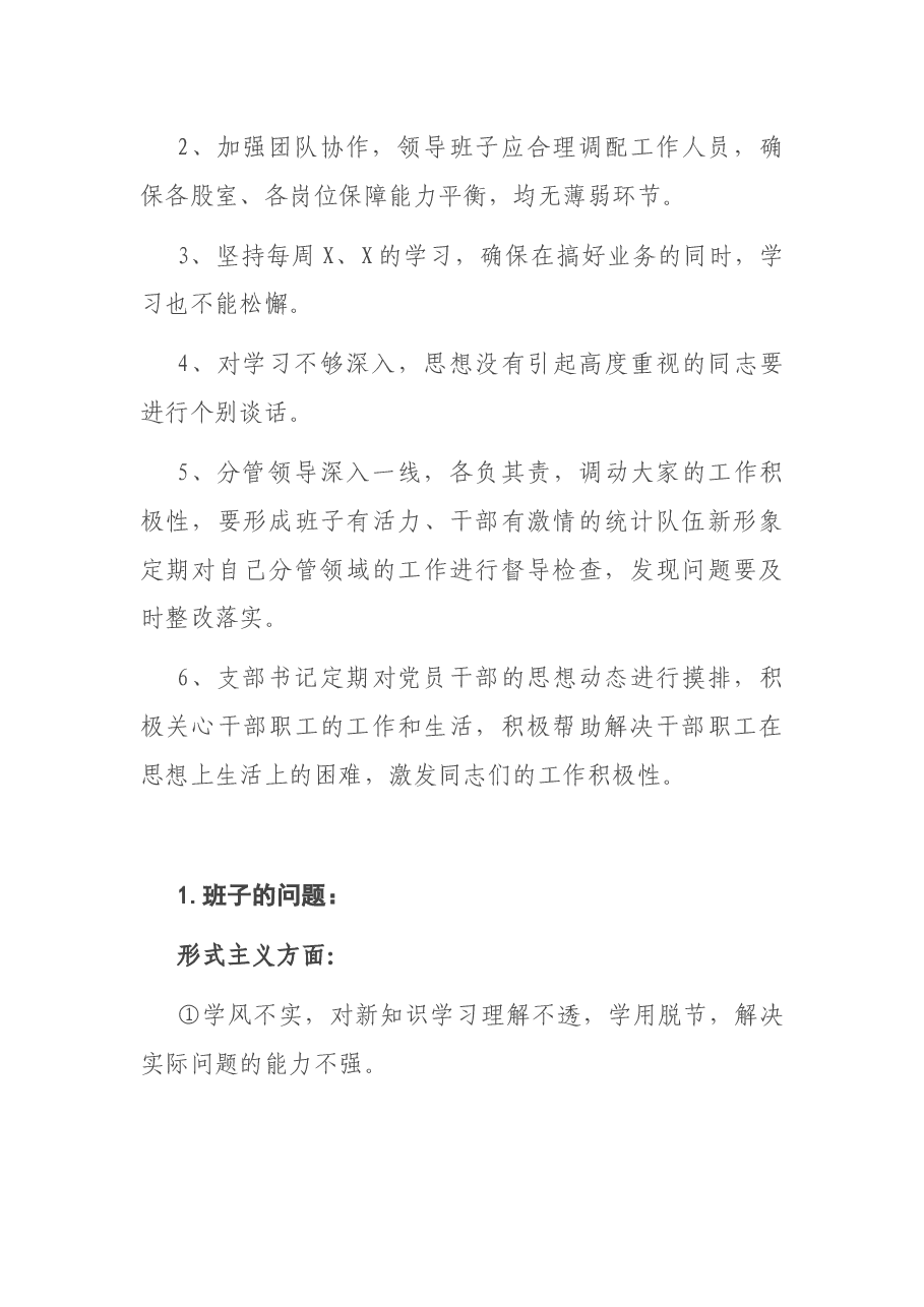组织生活会谈心谈话记录.docx,第3页预览