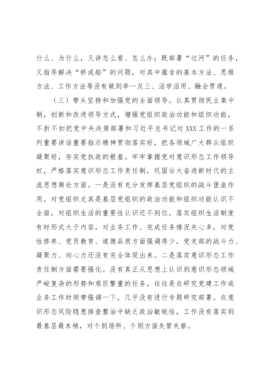 2022年民主生活会办公室主任个人发言提纲(六个带头).docx,第3页预览