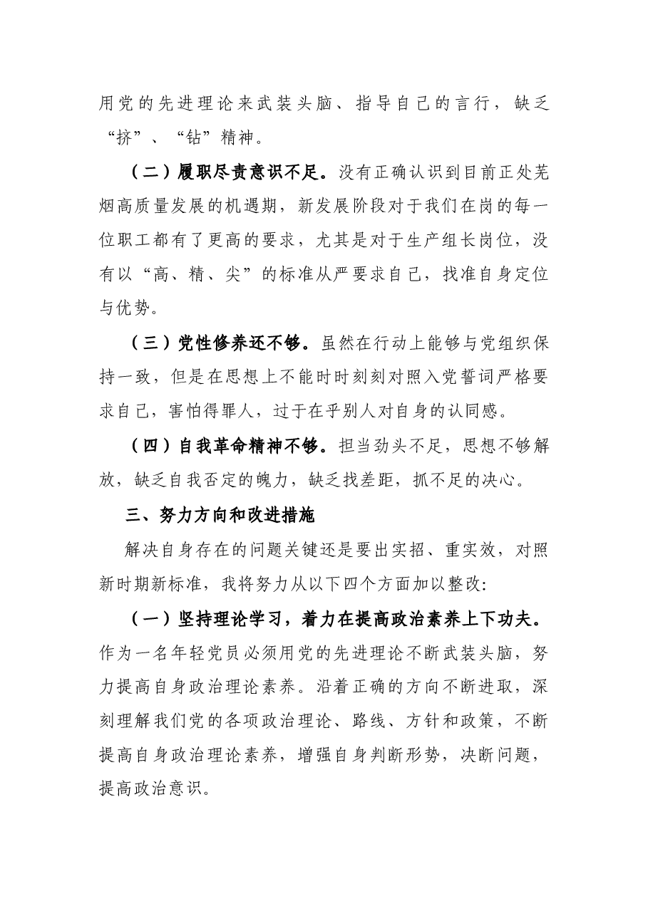 2021年度组织生活会个人检查对照材料(四个对照).docx,第3页预览