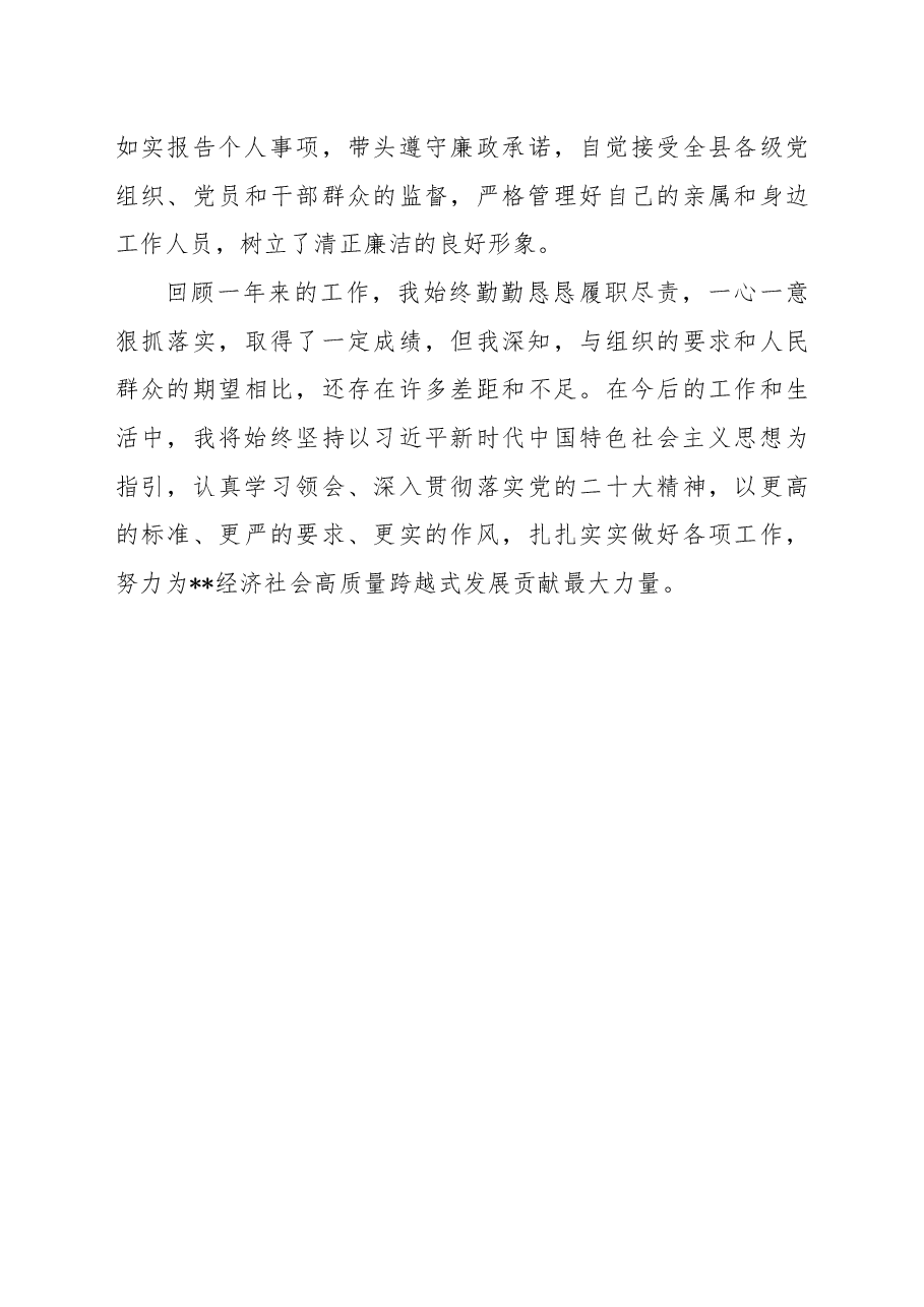 2022年县委办公室干部个人述职报告.docx,第4页预览