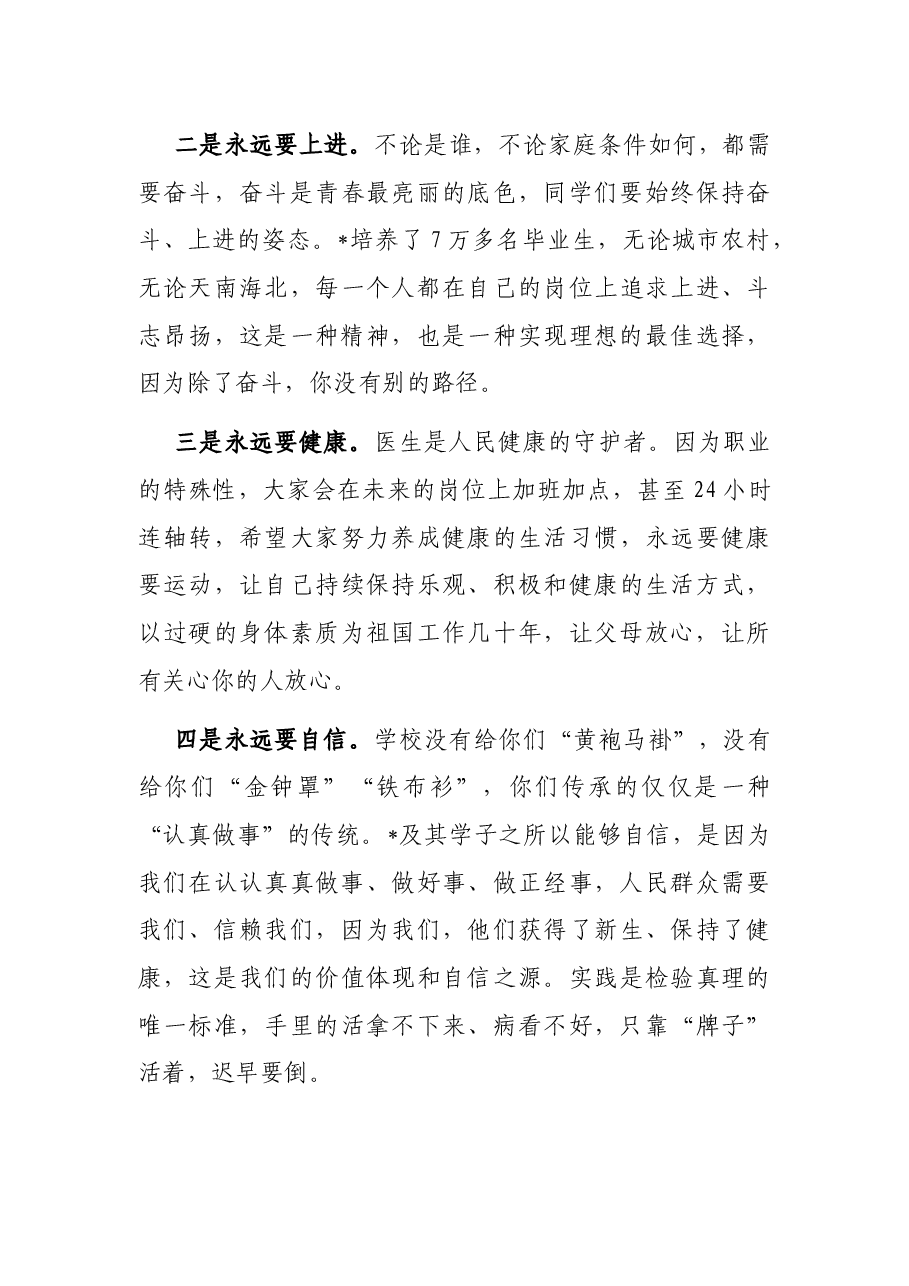 党委书记在2022届硕士研究生毕业座谈会上的讲话.docx,第4页预览