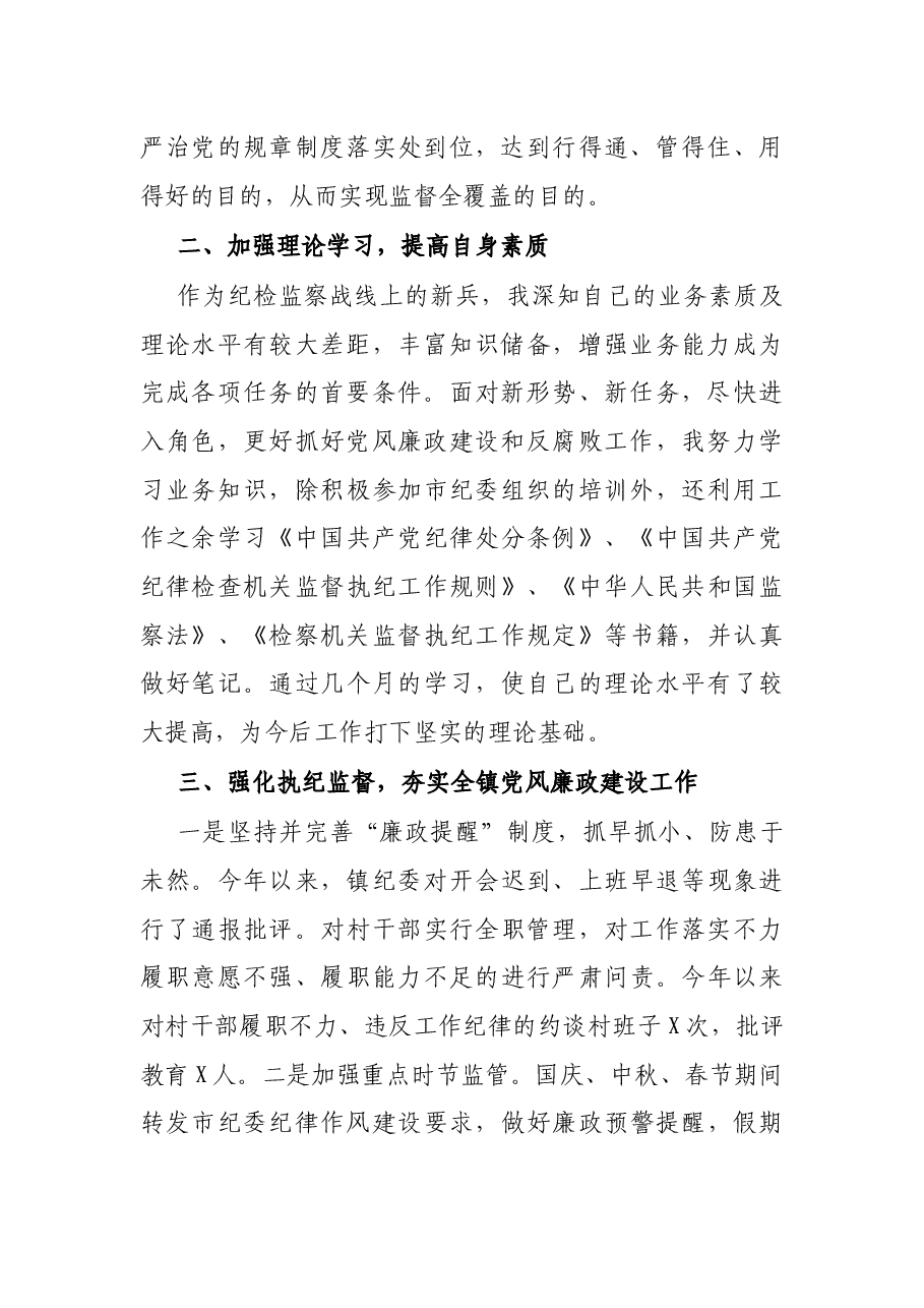 X乡镇纪委书记年度述职述廉报告.docx,第2页预览