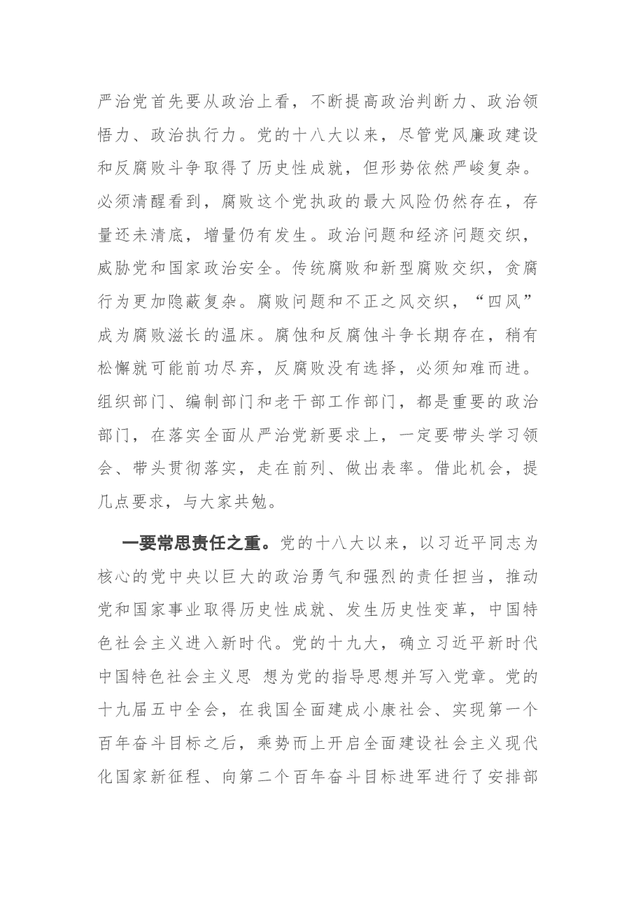 县委组织部长在与分管部门领导班子集体廉政谈话会议上的讲话.docx,第2页预览
