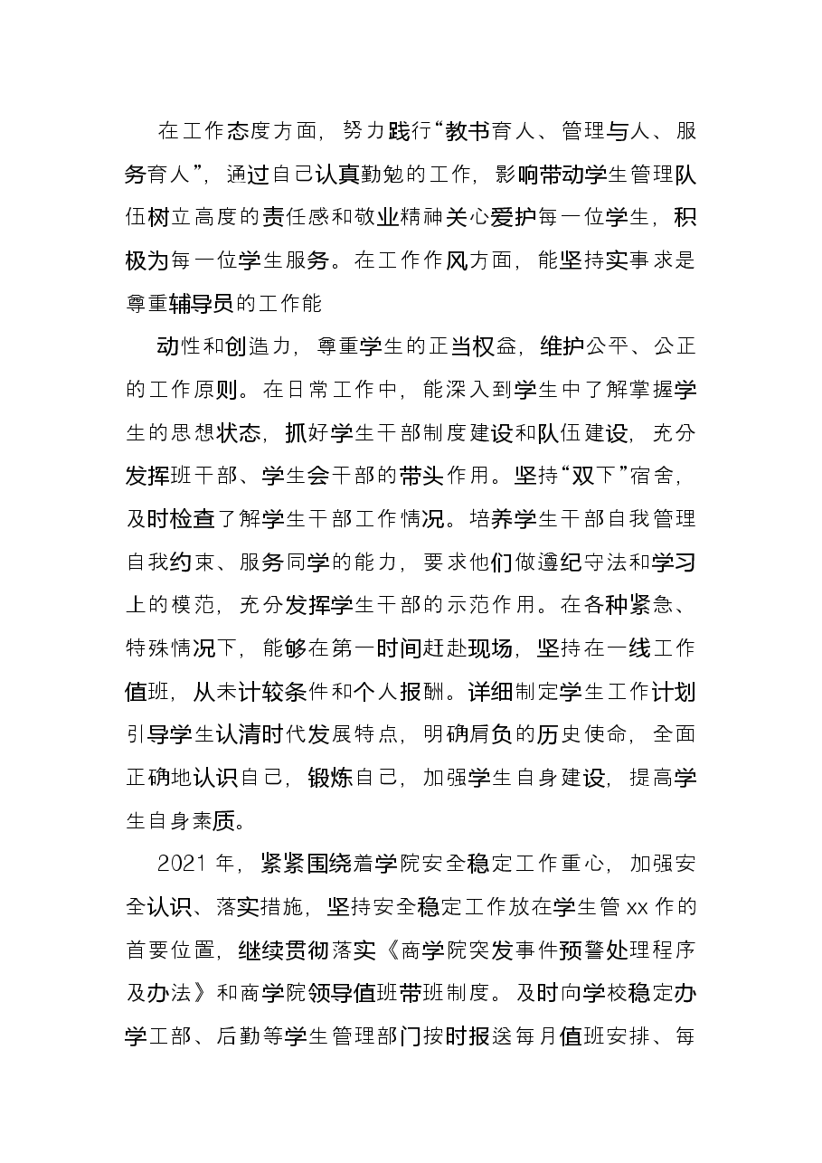 学生工作办公室主任2021年述职报告.docx，第2页预览