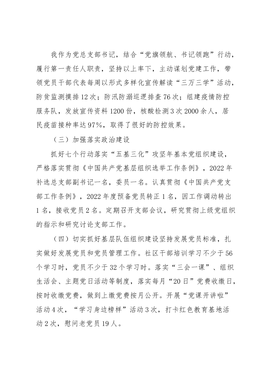社区党总支书记2022年度抓基层党建工作述职报告.docx,第2页预览