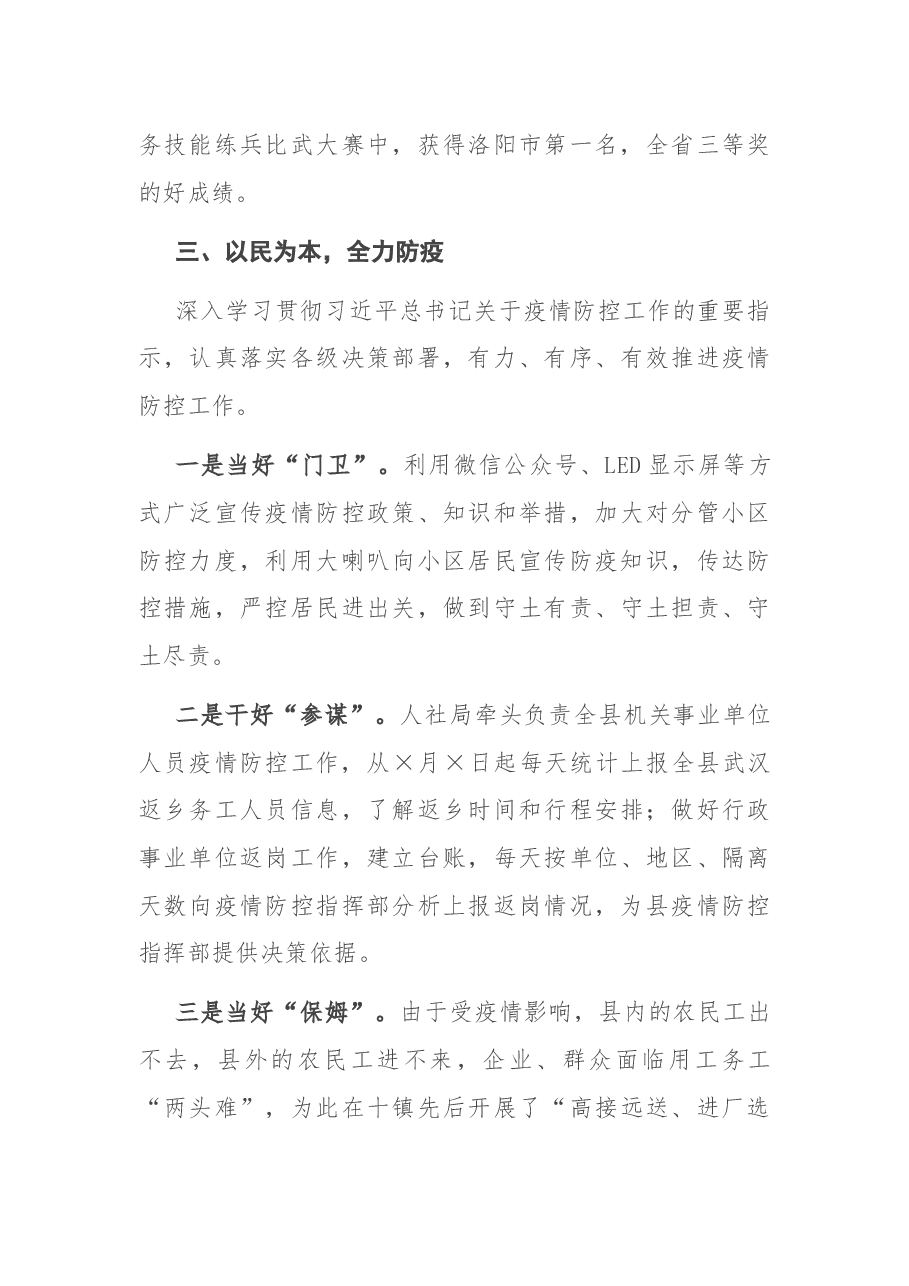 X县人社局局长述职报告.docx,第3页预览