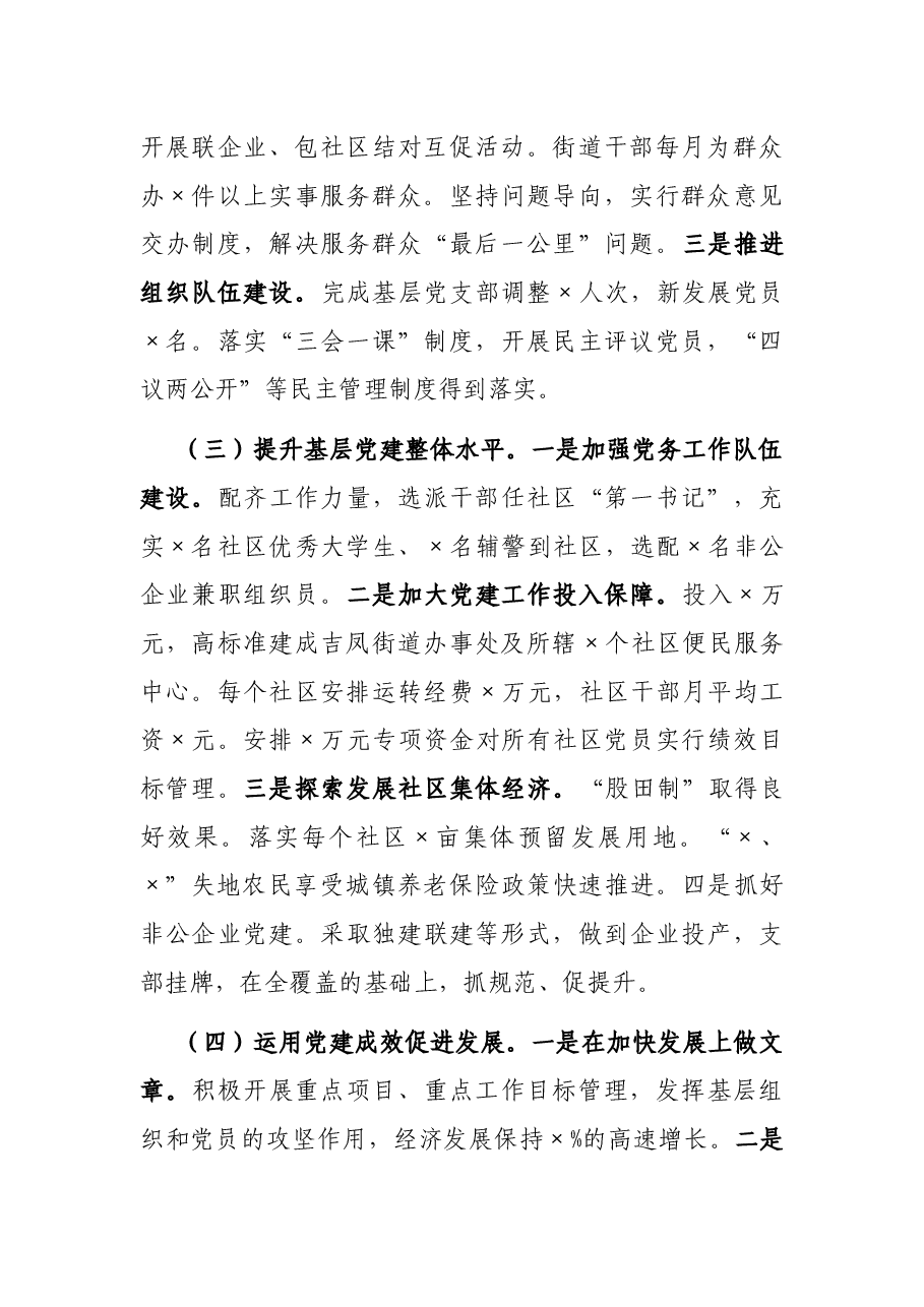 经济开发区党工委书记党建述职报告.docx,第2页预览