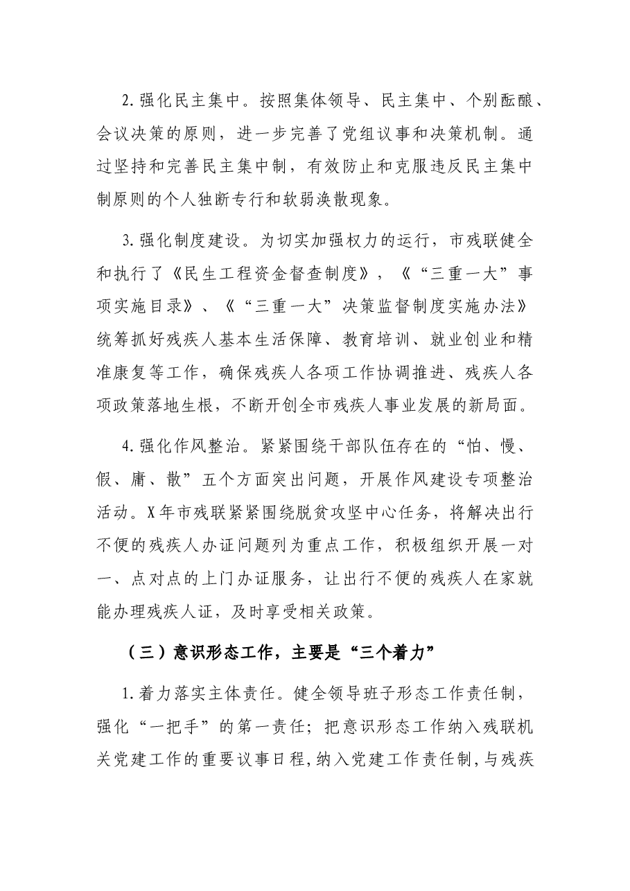 X市残联党组织书记抓基层党建工作述职报告.docx,第3页预览