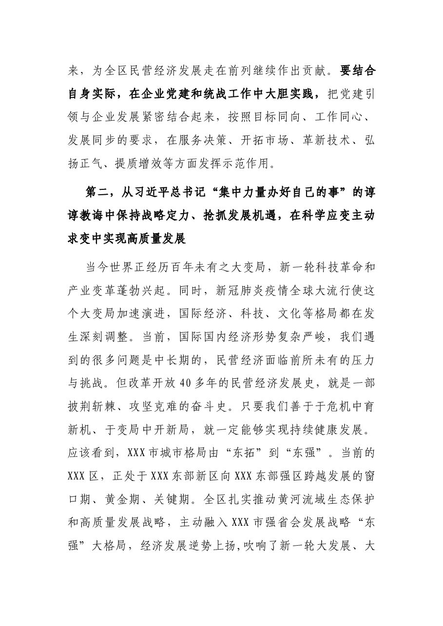 在区工商联第X届X次执委会议上的讲话.docx,第4页预览