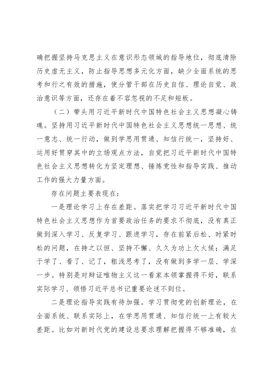 2023年专题民主生活会个人对照检查材料(六个方面).docx,第3页预览