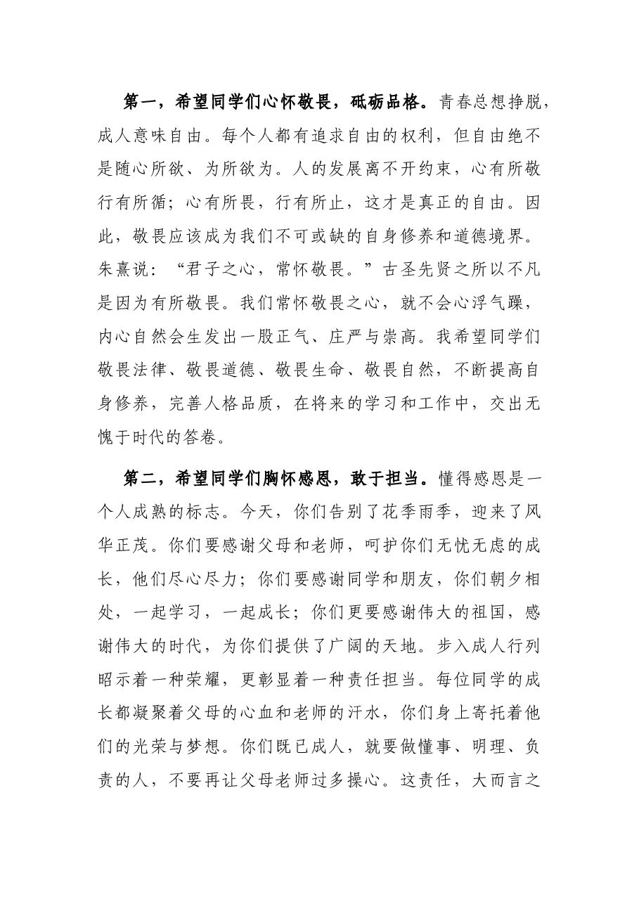 校长在2021年成人礼上的致辞.docx,第2页预览