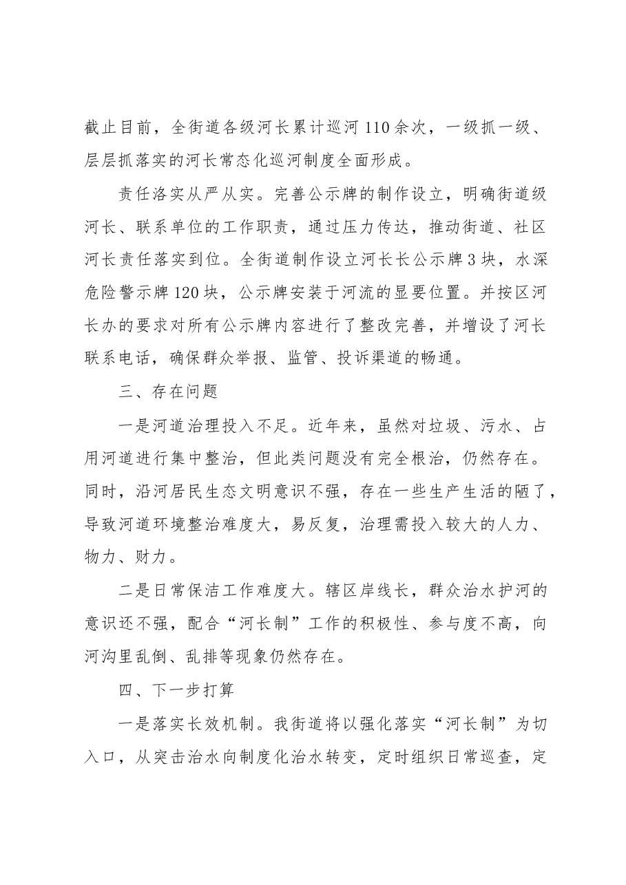 XX街道2023年度河长制工作述职报告.docx,第2页预览