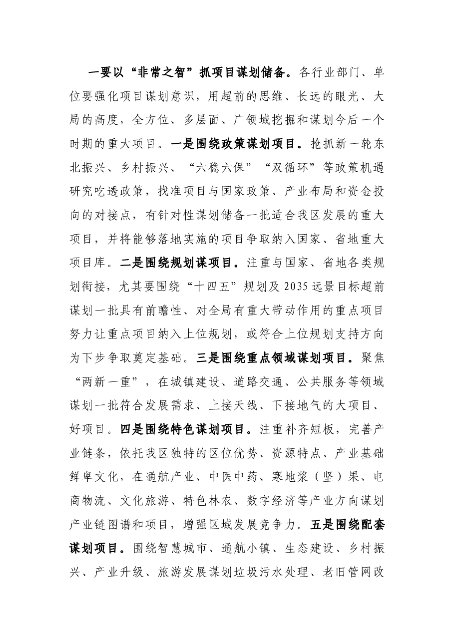 在2021年政府重点工作推进会议上的讲话.docx,第2页预览