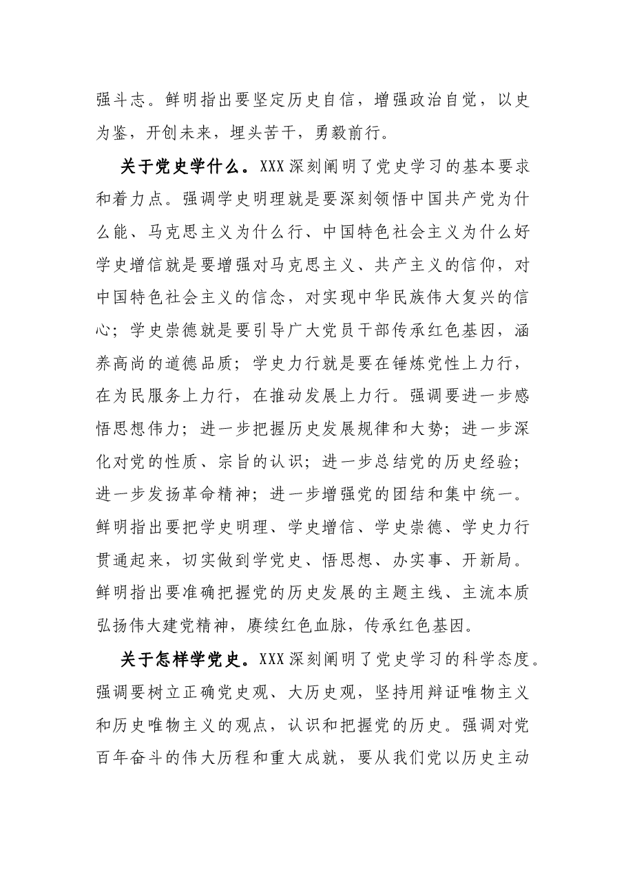 在全区党史学习教育总结会议上的讲话.docx,第3页预览