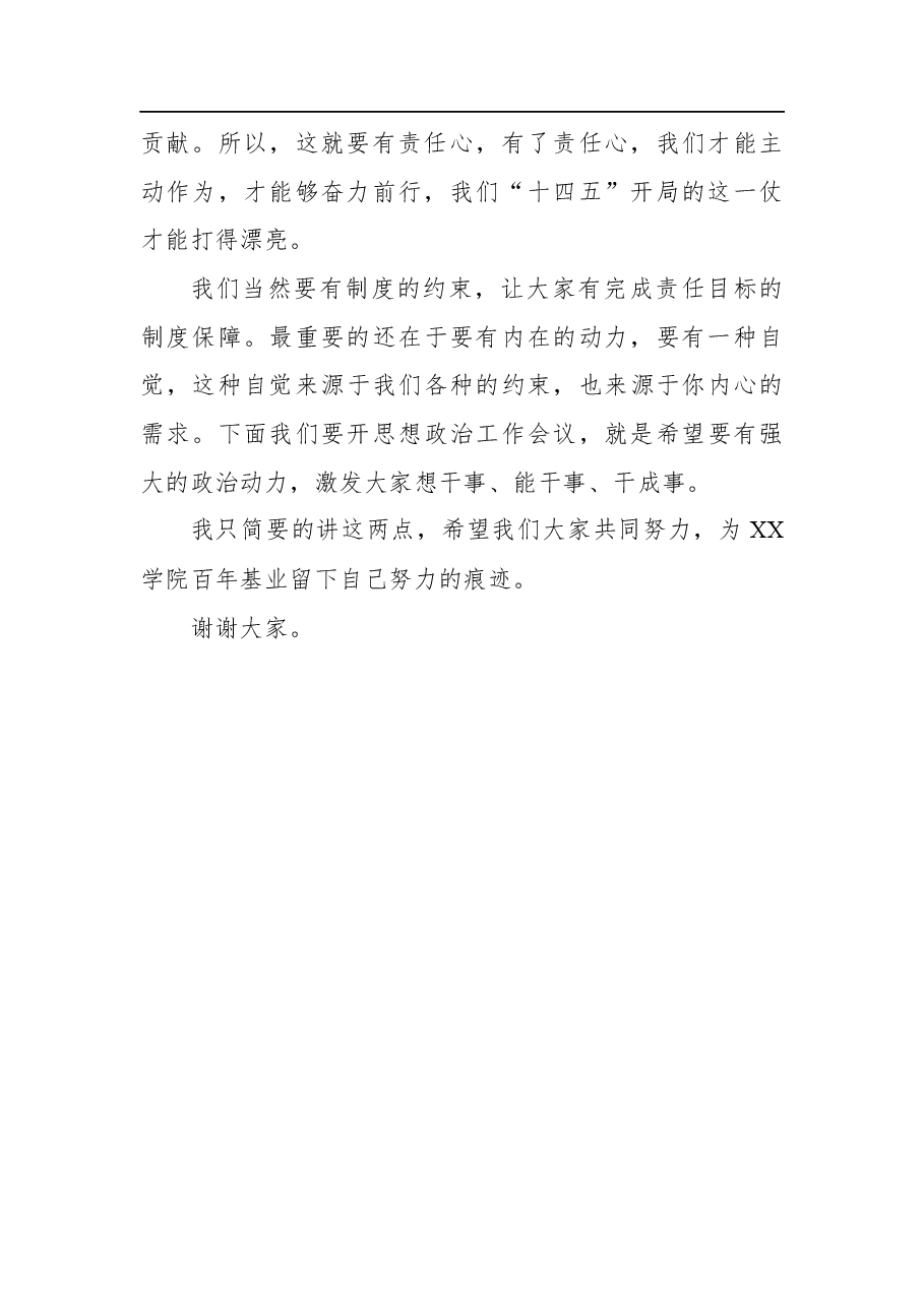 校长在2021年目标管理责任状签约暨教学质量提升年动员大会上的讲话.docx,第4页预览