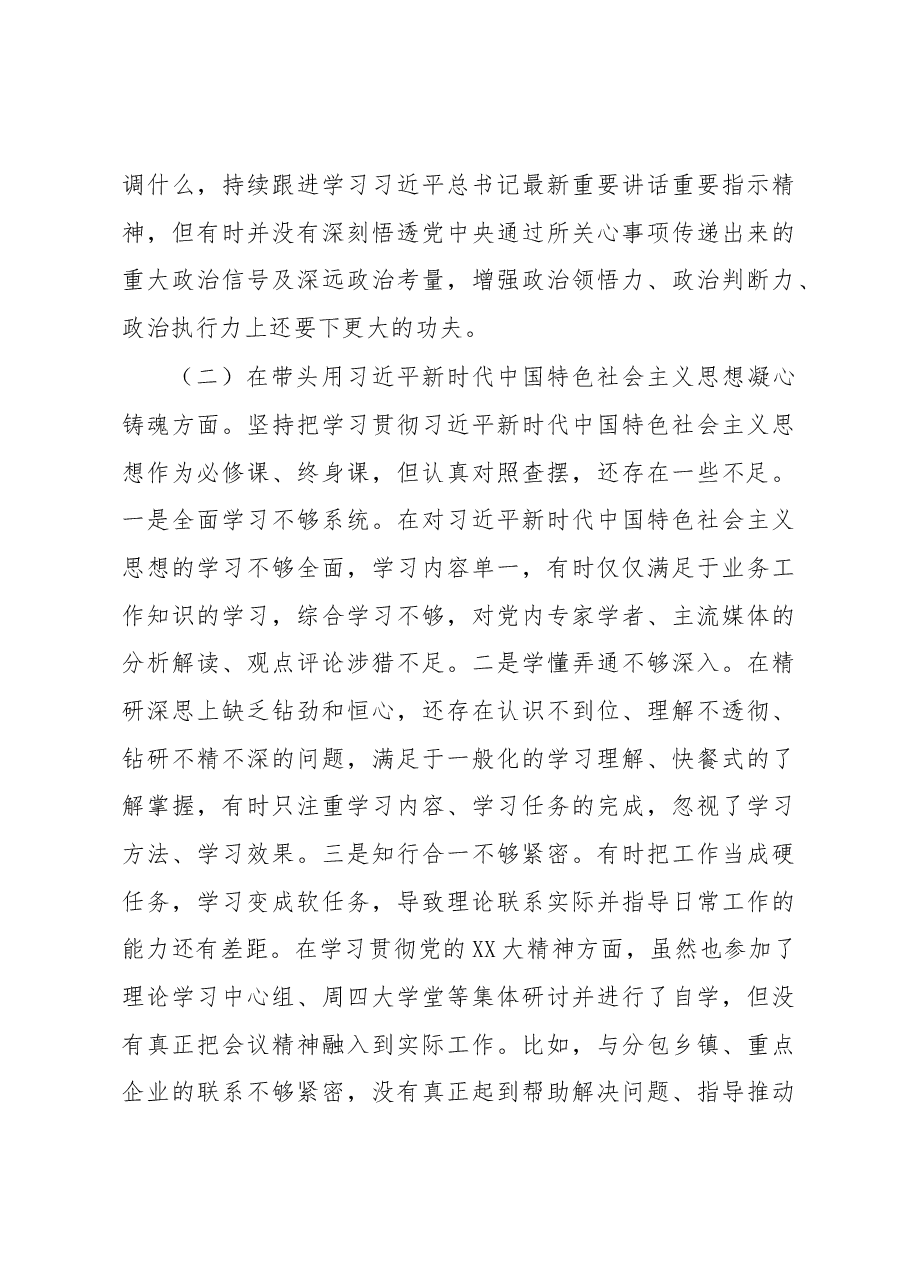 2022年度区委办民主生活会个人发言提纲.docx，第3页预览