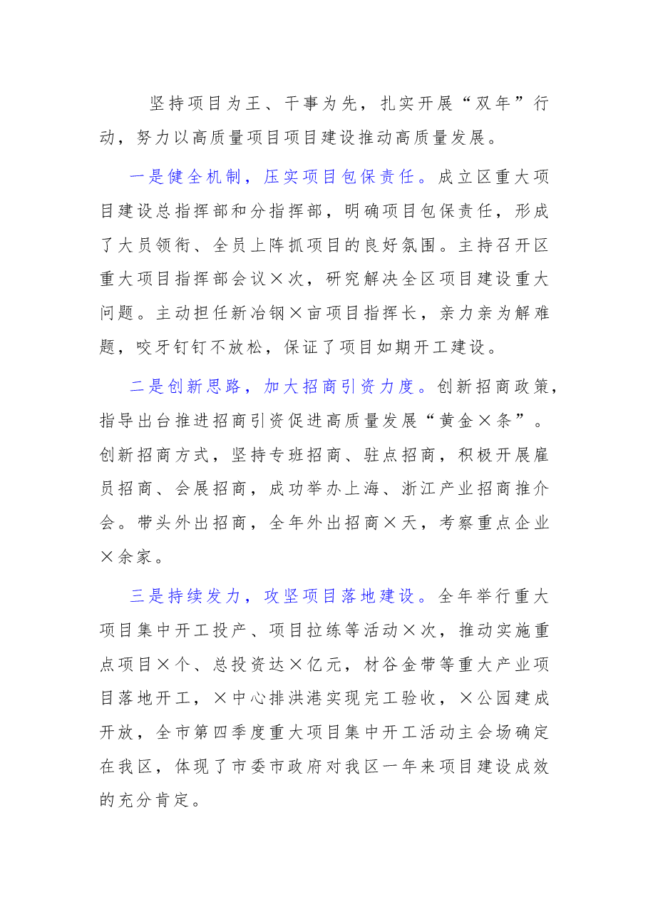 年终12:2020年书记、纪委书记、组织部长、办公室主任述职述廉.docx,第3页预览