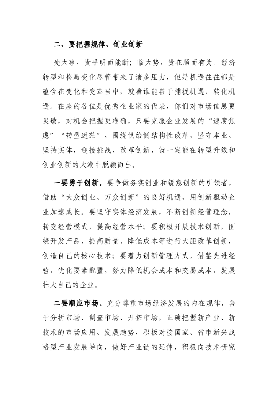 在县工商联第X次会员代表大会上的讲话.docx,第4页预览