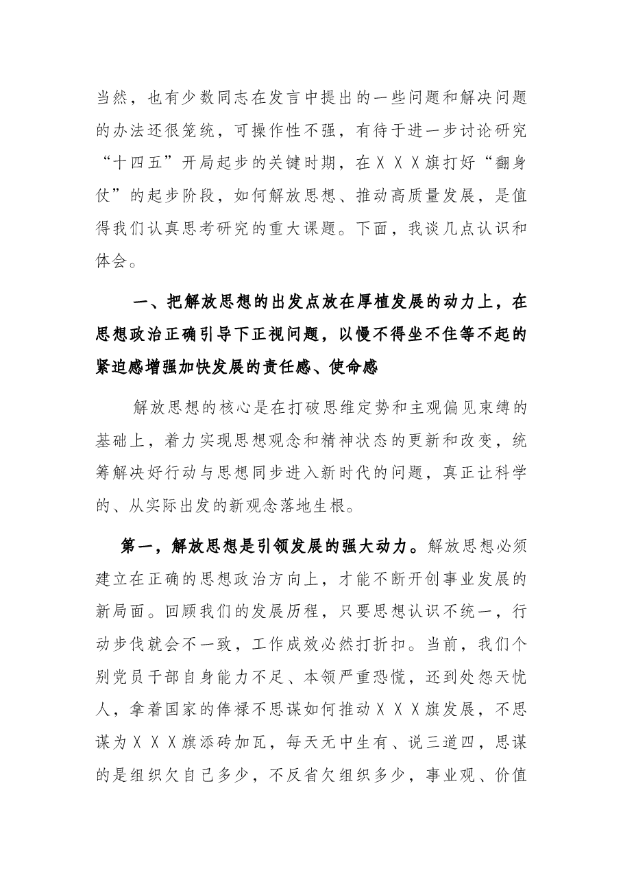 在旗委读书会上的讲话.docx，第2页预览