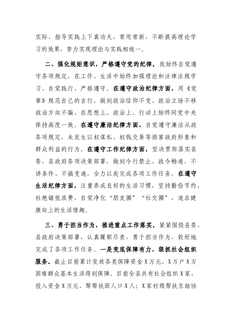 县政府党组成员2021年度述职述廉述效报告.docx,第2页预览