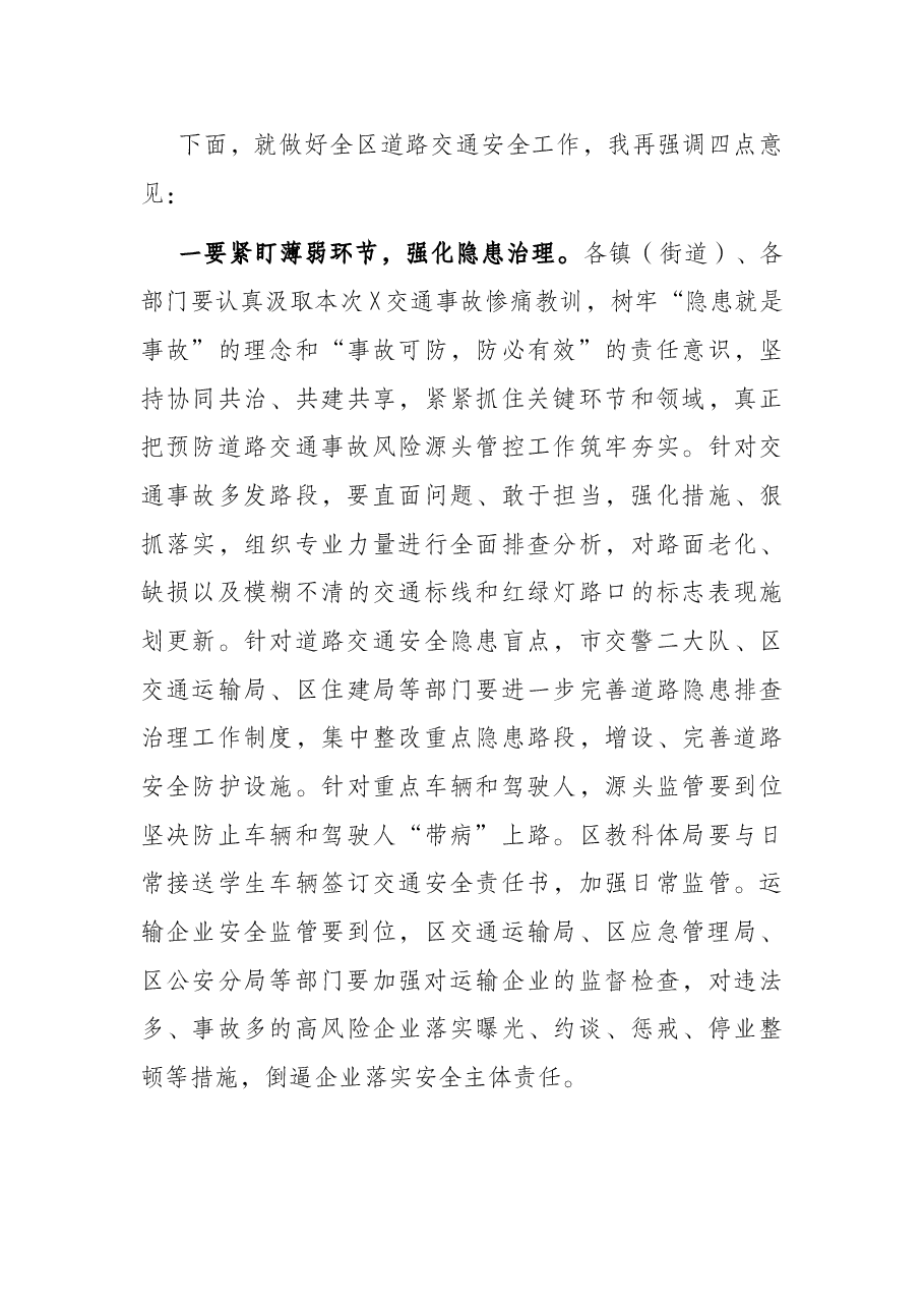 在全区道路交通安全专题会议的讲话.docx,第3页预览