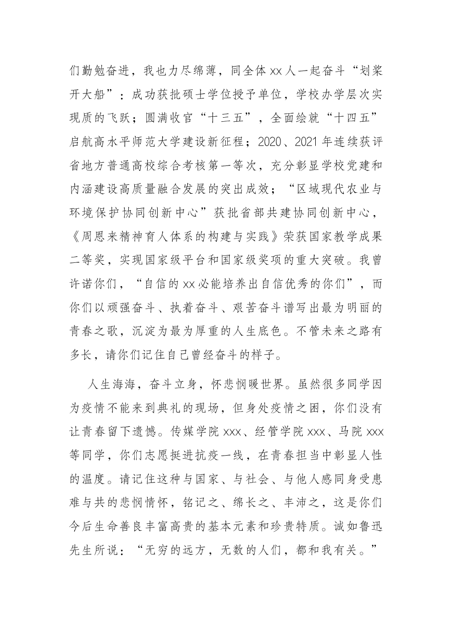 校长在高校2022届毕业典礼上的讲话.docx,第2页预览