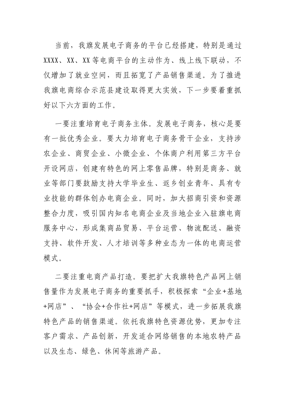 在全市电子商务进农村综合示范县项目启动大会上的讲话.docx,第3页预览