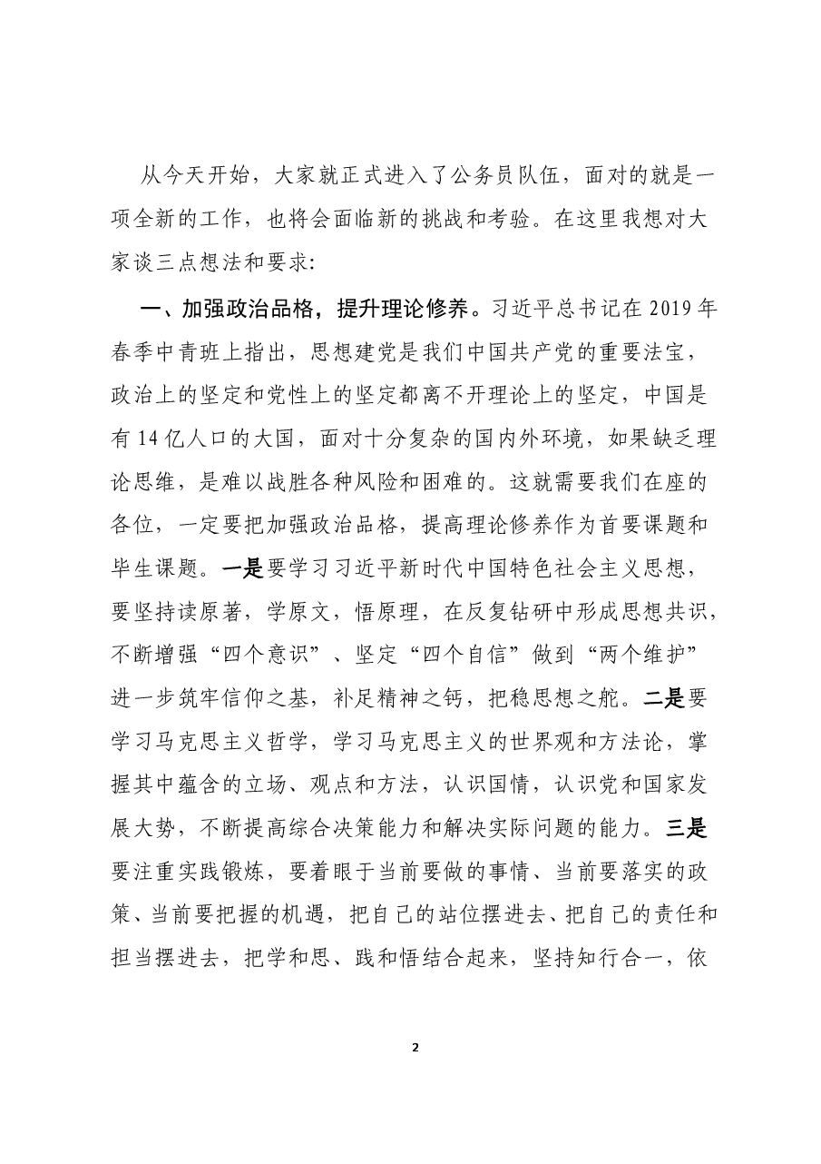 在初任公务员培训开班仪式上的讲话.doc,第2页预览