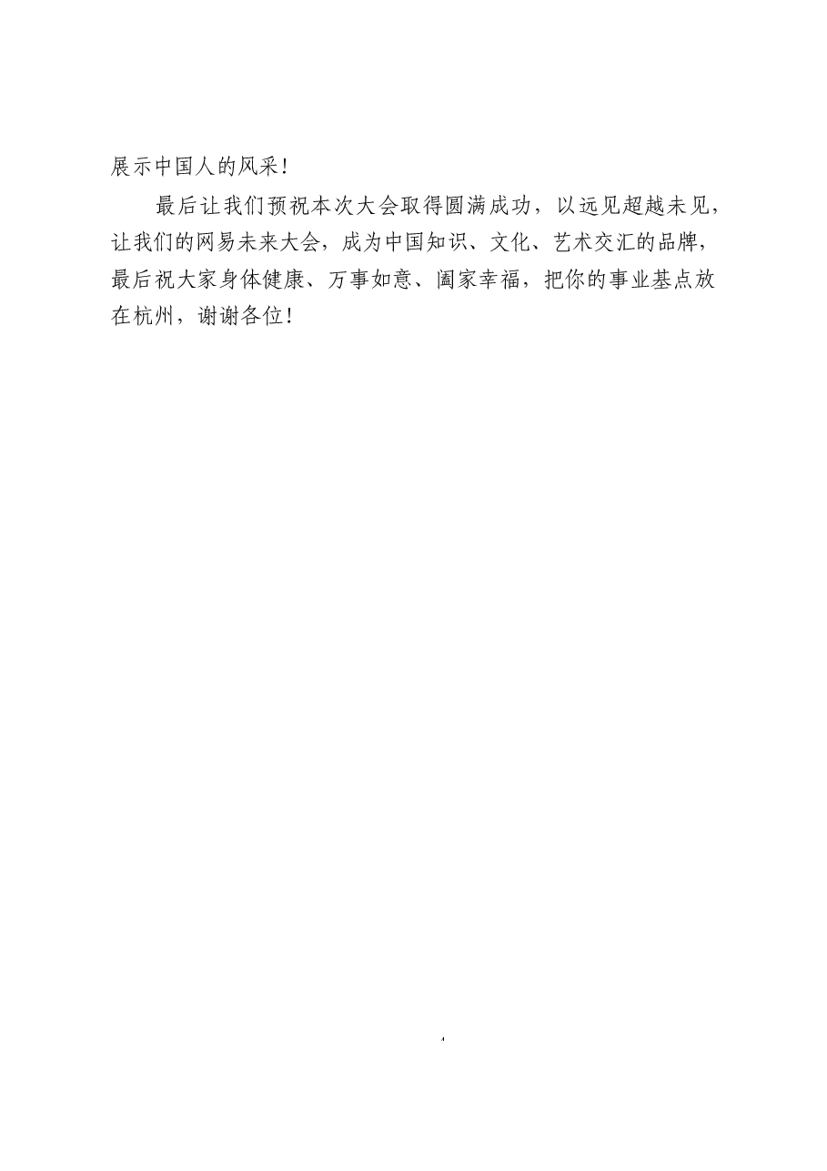 （15篇）数字经济讲话、致辞、发言、调研报告、署名文章、讲课材料.docx，第4页预览