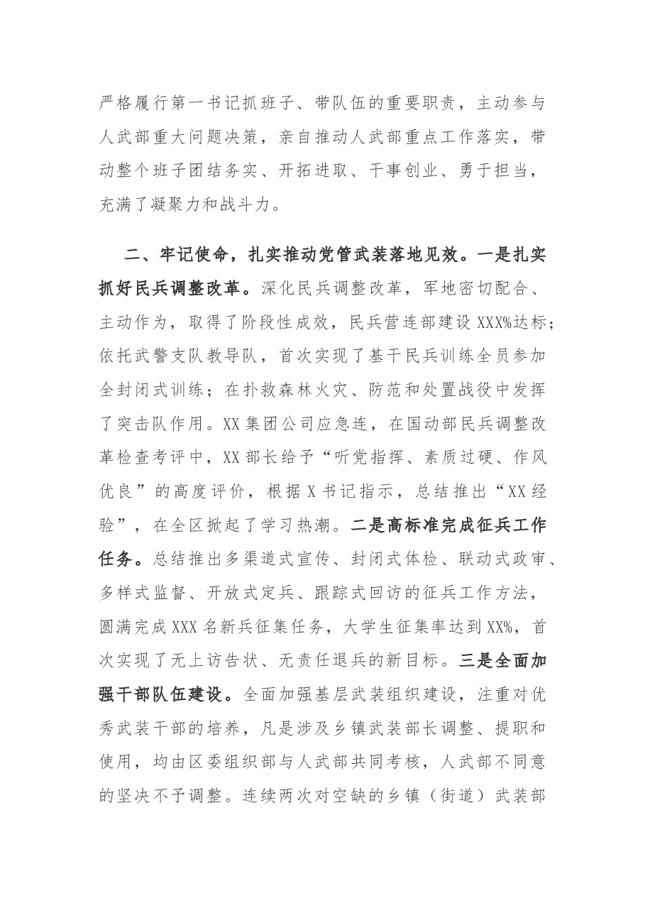 区党管武装工作述职报告.docx,第2页预览