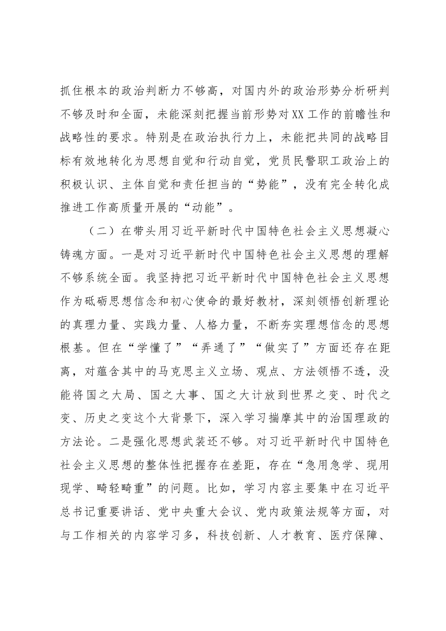 (5篇)2022年度民主生活会“六个带头”对照检查资料分享.docx,第3页预览